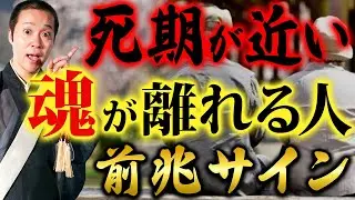 この特徴に当てはまったら、もうすぐ魂が身体から離れる合図かもしれません。