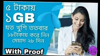 5 tk 1GB unlimited mb pack  kina 28 din mayed korun..