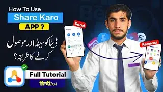 Share Karo App Kaise Use Kare | Share Karo App Istemal Karne Ka Tarika