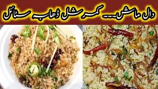 White daal mash commercial dhaba style | daal mash recipe dhaba style mmk food and vlogs