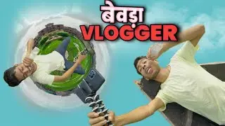 बेवड़ा व्लॉगर । Bewda Vlogger Vinay Kumar comedy || fun friend india ||