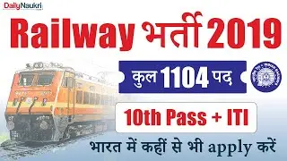 Railway Recruitment 2019 - 1104 Apprentice Vacancies Notification Out