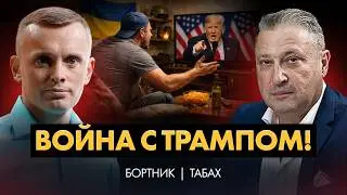 Война, деньги и лицемерие союзников. Кто на самом деле мешает миру в Украине? | ГАРИ ТАБАХ
