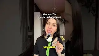 #озвучка Отдала 13к за инфу #арт на спрей: 254564889  #защитаволос #спфдляволос