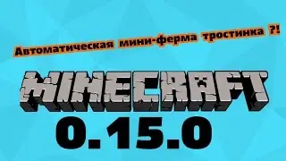 Автоматическая мини-ферма в Minecraft PE ?! 0.15.0 BUILD 2 APK !