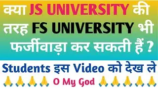 क्या Fs University फर्जीवाड़ा कर सकती हैं ? क्या Fs University में Admission लेना चाहिए ? University