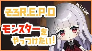 【#repo  】ソロだとホラゲーすぎる/アーニャ‐anya　VTuber【＃新人Vtuber】