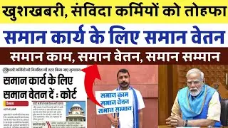 Outsourcing employee news: चंद्रशेखर आजाद ने संसद में उठाया आउटसोर्सिंग कर्मियों के वेतन का मुद्दा 