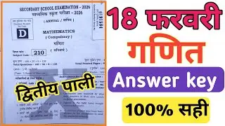18 February 10th Maths Answer Key 2026 || 10th 2nd sitting math answer key 2026 Set D
