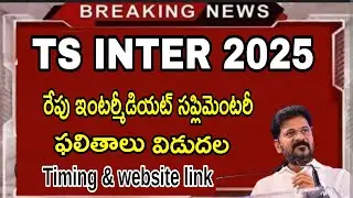 Ts Inter Supply Results Released 2025 || TS inter Supply Results Update