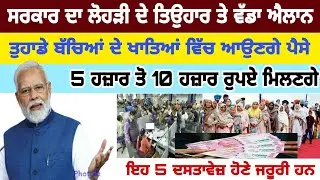 new scheme start for scholarship 13 Jan today update#punjab #pmmodi #pension #woman #subscribe