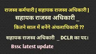 #BSSC _ 2ND INTER LEVEL EXAMINATION DATE # CGL4_ SSO/BSO EXAM DATE OUT # Revenue Employee _ CO #
