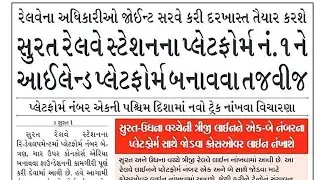Surat Railway Station: Is a new platform possible? Where? Is there space? #Redevelopment #MMTH