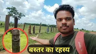 बस्तर का रहस्य | Ancient Place in Bastar Chhattisgarh