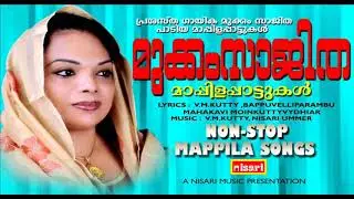 MUKKAM  SAJITHA  #  മുക്കംസാജിത പാടിയ സൂപ്പർഹിറ്റ് മാപ്പിളപ്പാട്ടുകൾ #   MAPPILA SONGS