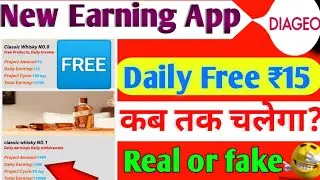 Diageo App | Diageo App Payment Proof |  Diageo App Real Or Fake| कब तक चलेगा