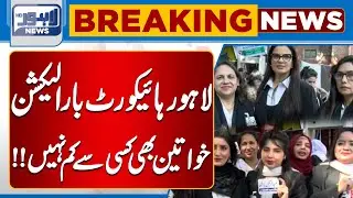 Women Voters Participating Lahore High Court Bar Elections  | Lahore News HD