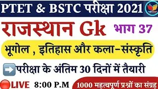 Ptet / Bstc Rajasthan Gk Important Questions|Ptet Exam date 2021|Bstc exam date 2021|