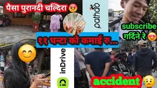 Pathao & inDrive मा १० घन्टा काम गर्दा को कमाई 💵💵 // Earning 10 hours working on pathao & inDrive 😱😱