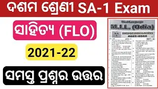 10th class sa1 exam question answer mil odia 2021 || class 10 sa1 sahitya question answer 2021