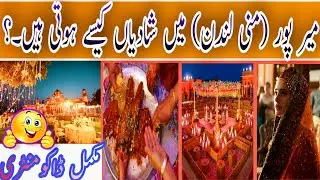 Kashmiri wedding | Mir pur | Mini London | Kashmir Marquee | kakra town | wedding stage decoration |