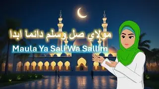 Qaseeda Burda Sharif | Maula Ya Sali Wa salim | Molaya Sali Wa Sallim | مولاي صل وسلم دائما ابدا
