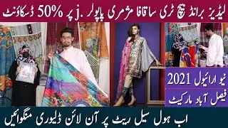 Ladies Brand Beechree Popular Musummery j. Man Saqafah 50% Discount | Branded Cloth Faislabad Market