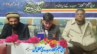 Ehtasham Ali Sham I چاہت میں ہوتاسب کا نقسان بہت ہے