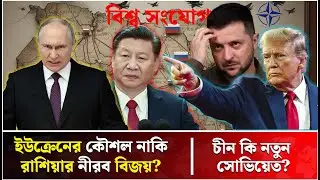 দনবাসের দরজায় রাশিয়া! | Ukraine - Russia Conflict | Siversk Falls & Donbas Crisis | Putin