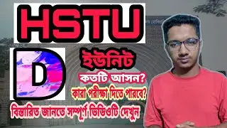 D unit admission test details of Hajee Mohammad Danesh science and technology university
