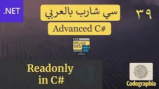 39. Readonly in C#  | احترف السي شارب بالعربي