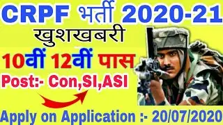 CRPF Recruitment 2020 || CRPF भर्ती 2020-21 || How to join CRPF 2020 || Read and Lead