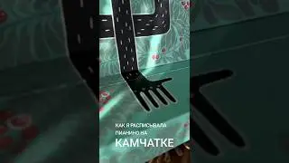Мой Камчатский проект номер два, роспись пианино