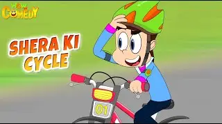Shera Ki Cycle | Titoo Funny Cartoon | S02E26 | Hindi Cartoon for Kids #titoo