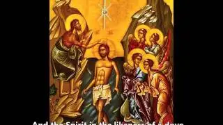 Troparion of Theophany