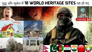 10 Heritage Sites Lost to Disaster and War | List of destroyed heritage |  UNESCO @ZismFactTv