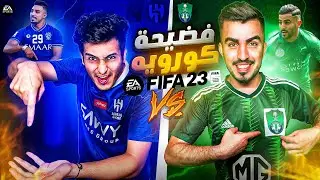 تحدي فيفا23 (الهلال vs الاهلي) - اقوى دوري في العالم🔥