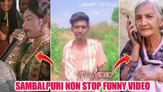 SAMBALPURI NONSTOP FUNNY COMEDY VIDEO | SAMBALPURI COMEDY | NEW SAMBALPURI SONG | LUKESH OFFICIAL