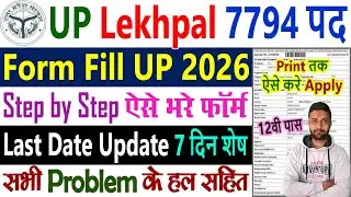 UP Lekhpal Form Kaise Bhare || UP Lekhpal Form Fill Up 2026 || UPSSSC Lekhpal Form Fill Up 2026