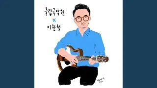 A Moon Counter (feat. Junsik Kim)