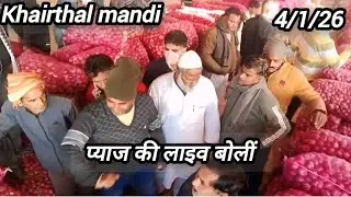 Khairthal mandi pyaz ki live boli 4/1/26#khairthalmandi #liveauction