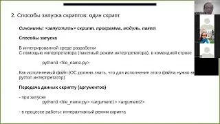 Python-mini| 2.2 - Способы запуска скриптов