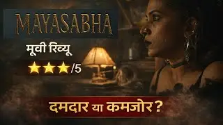 Mayasabha The Hall of Illusion   Mayasabha film review Hindi