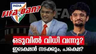 Kalyan will continue, but? | AIFF draft constitution case is OUT🇮🇳