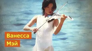 Ванесса Мэй / Детство, Карьера, Олимпиада и Откровения