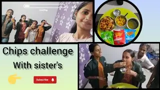 CHIPS CHALLENGE 😃 || कौन है winner 🏆|| जितने पर क्या खाया 😋 || #vlog55  #challenge #vlogs #likes 