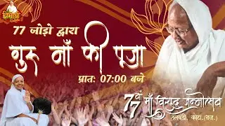 20/01/2026 गणिनी आर्यिका 105 विशुद्धमती माताजी के 77वें जन्म जयंती महोत्सव पर पूजन/ तलवंडी कोटा