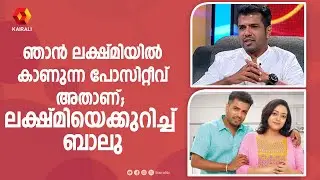 ലക്ഷ്മി എല്ലാ കാലത്തും കൈത്താങ്ങ് ആയിരുന്നു; ബാലഭാസ്കർ  | balabhaskar wife | lekshmi balabhaskar