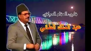 عبد الملك الطائي ~ مقام الجمال واغنية المحبة جلبية