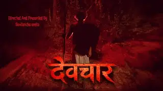 Devchar | A Horror Short Film | Marathi | Malvani | Sawtancho omko